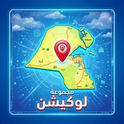 لوكيشن